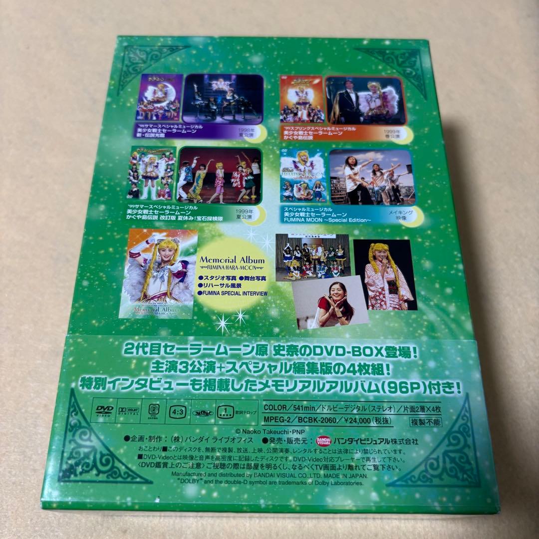ミュージカル 美少女戦士セーラームーン メモリアルDVD-BOX 原史奈編