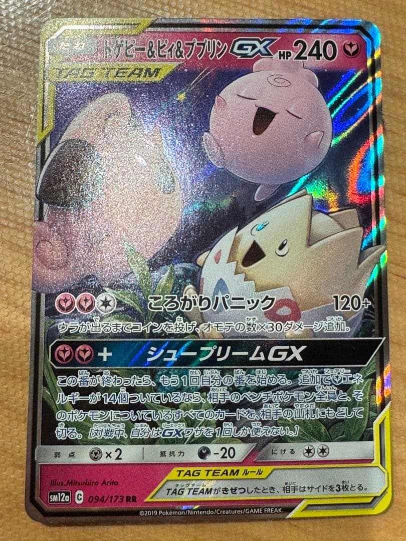 コイキング&ホエルオーGXソルガレオ&ルナアーラGX トゲピー& ピィ&ププリン