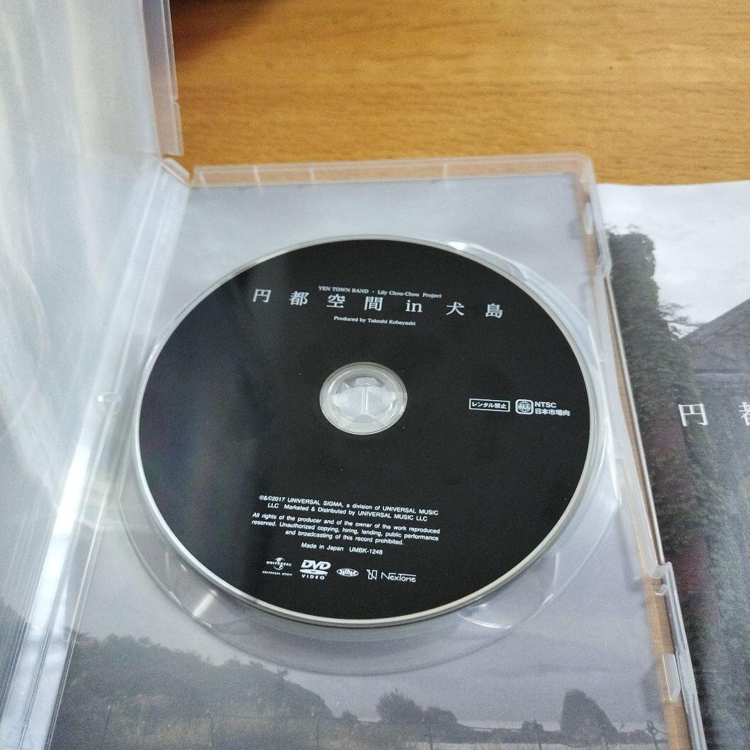 「円都空間 in 犬島」【DVD】