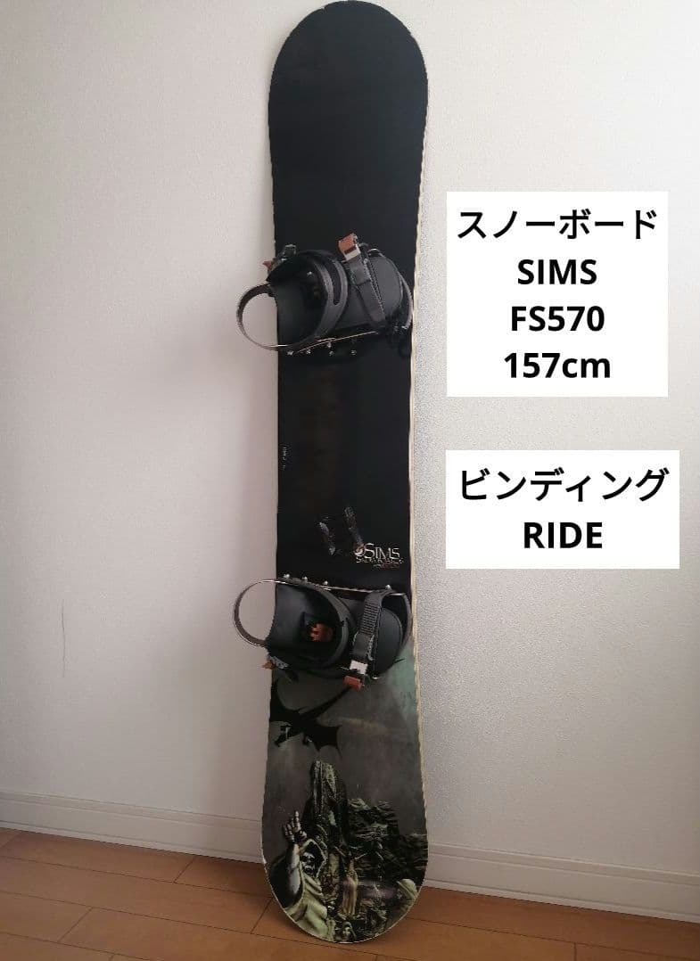 【SIMS】FS570 157cm スノーボード