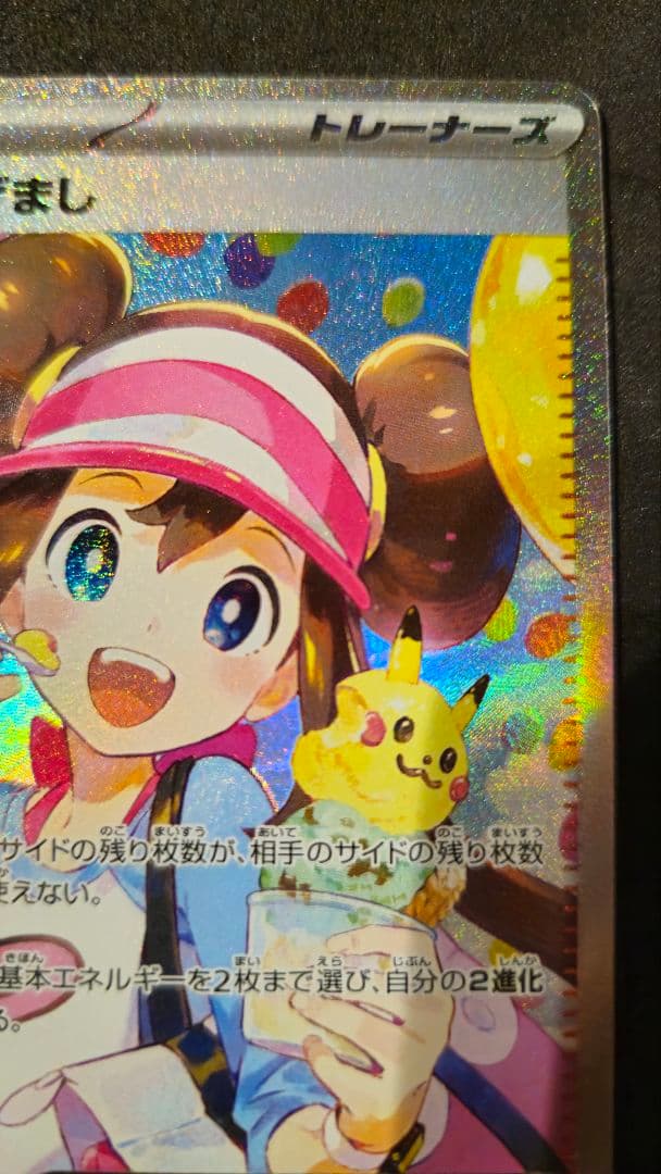 メイのはげまし SAR　ムニキスゼロ