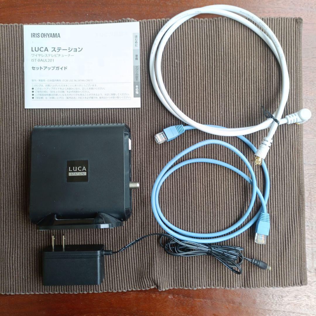 LUCA STATION アイリスオーヤマ
