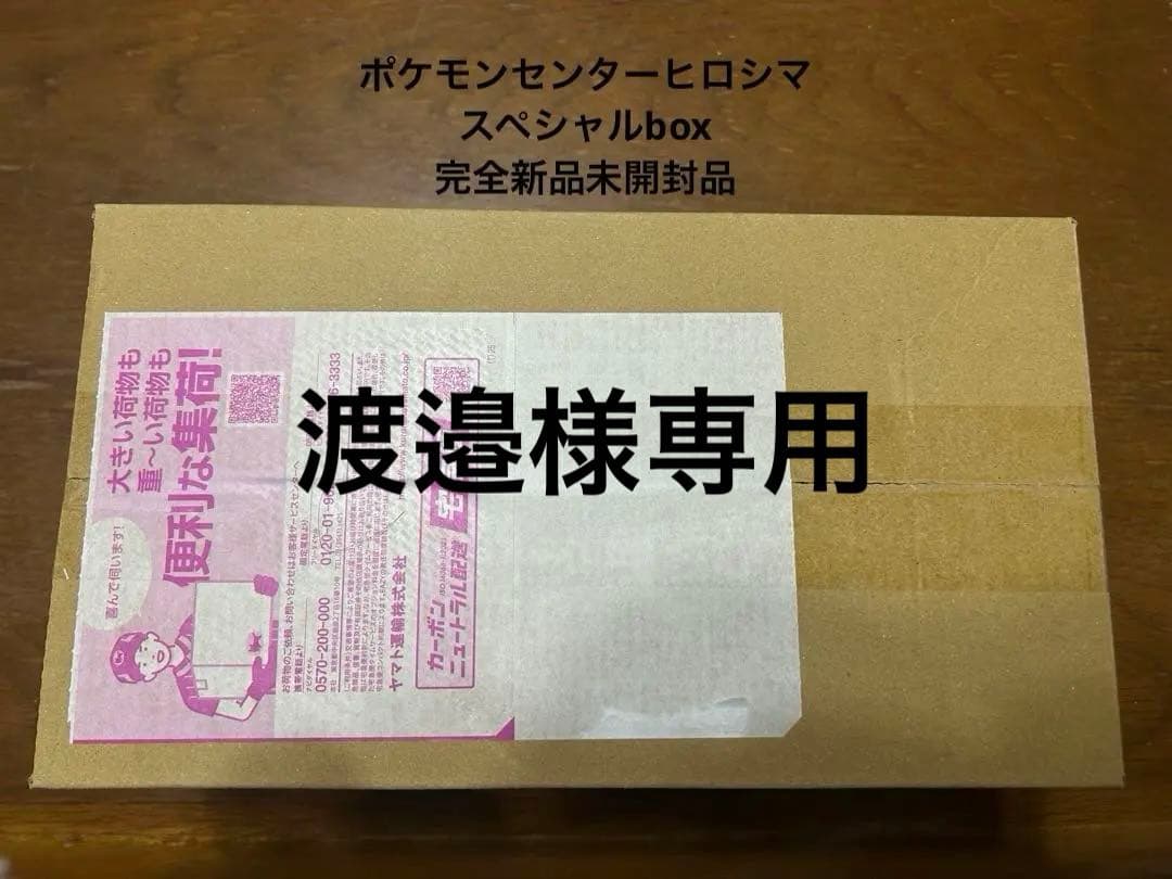 ポケモンセンターヒロシマスペシャルbox