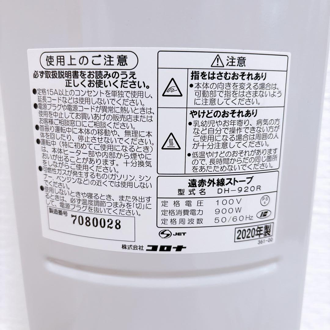 【美品】コロナ コアヒートスリム DH-920R 遠赤外線ヒーター 2020年
