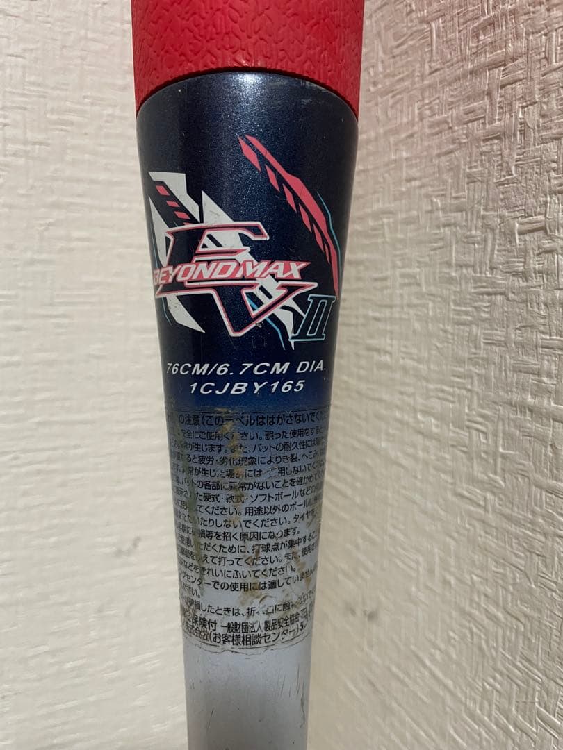 BEYOND MAX II 軟式バット 76cm