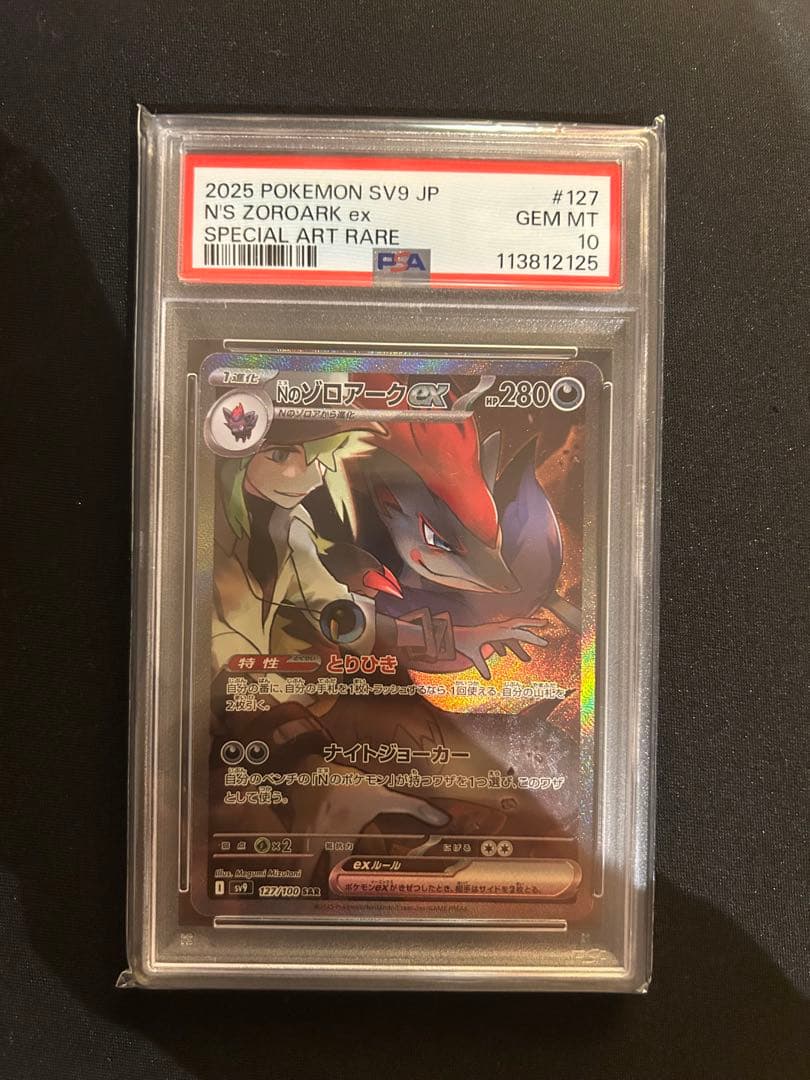 Nのゾロアークex SAR PSA10