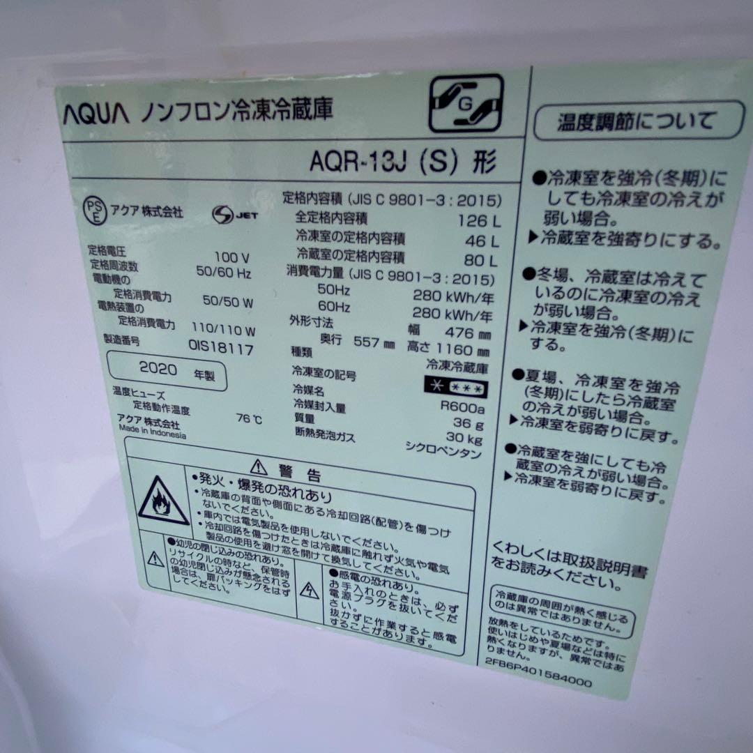 【配送可能地域要確認】　アクア　冷蔵庫　洗濯機　セット　2020年