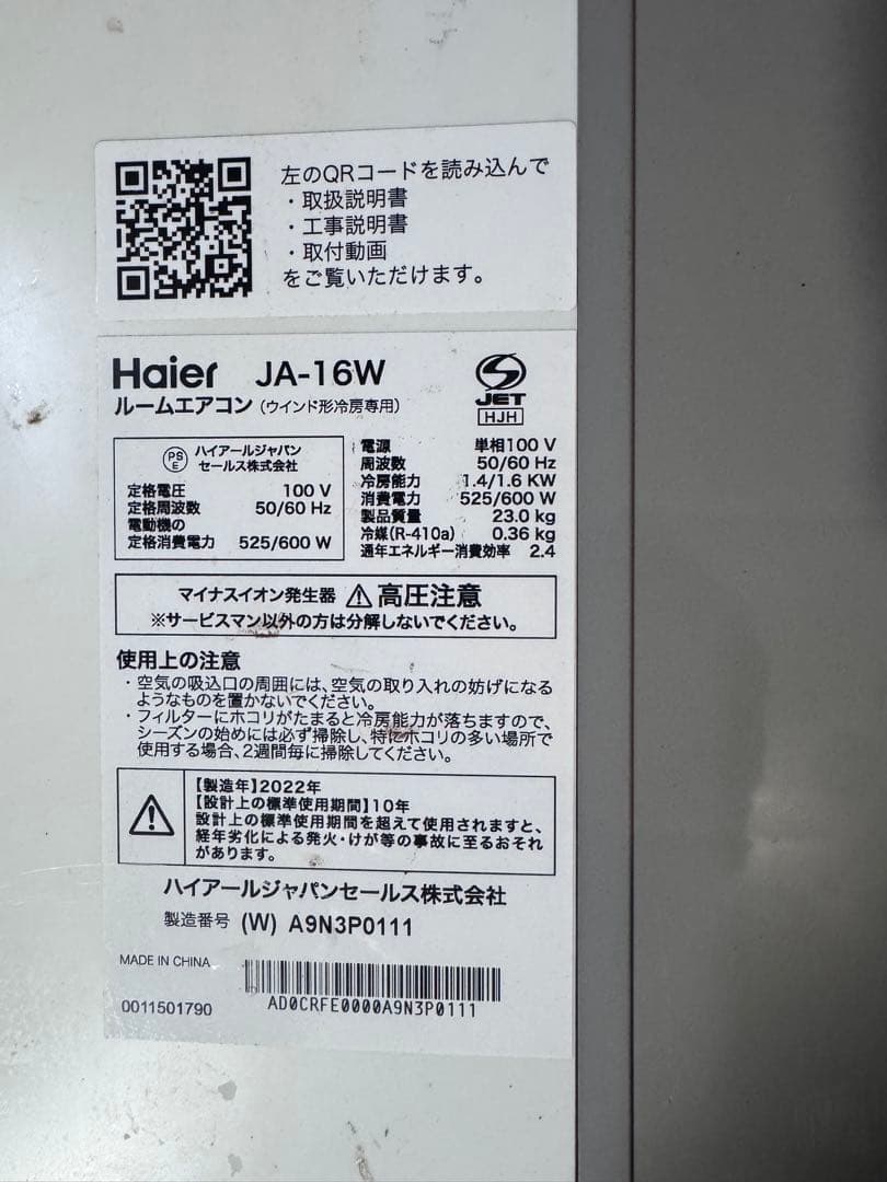 窓用エアコン　Haier JA-16W ※引き取り横浜市