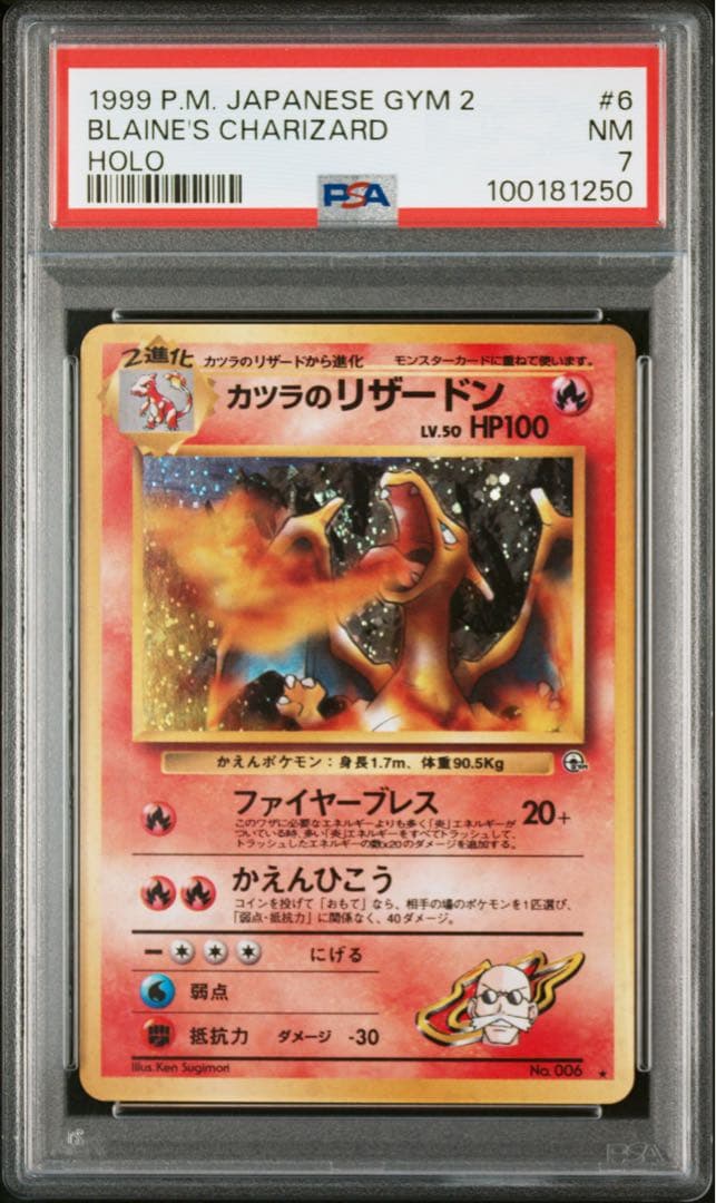 カツラのリザードン ホロ 旧裏 1999 第2弾 拡張パック