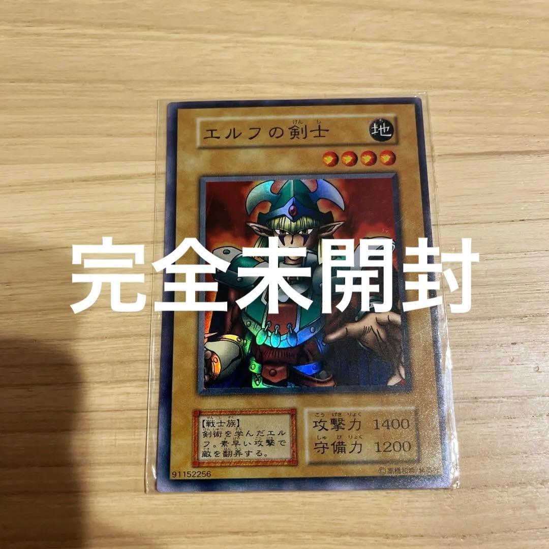 遊戯王　初期　スターターボックス　未開封　エルフの剣士　スーパーレア　希少