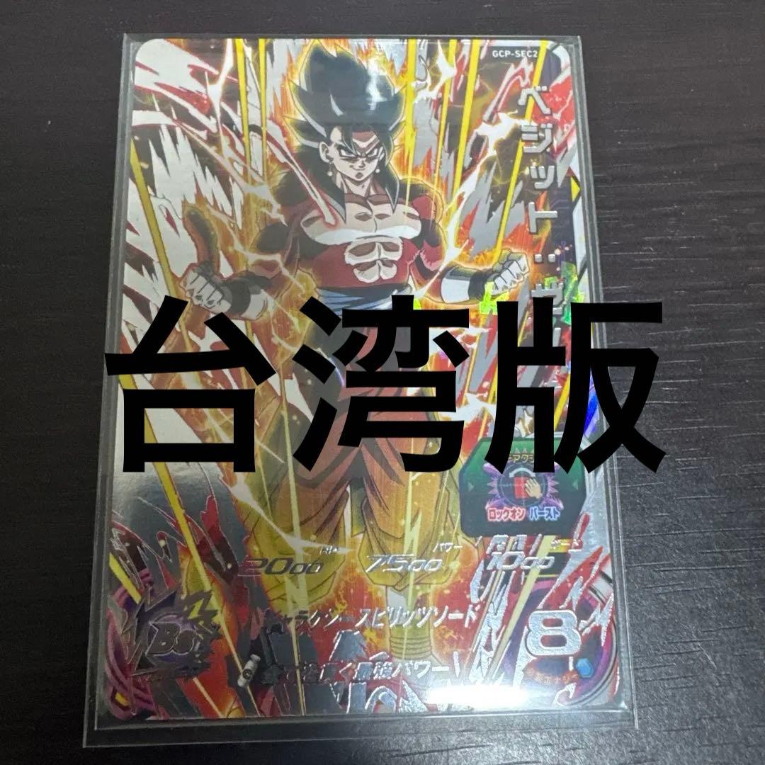 gcp-sec2 ベジットゼノ