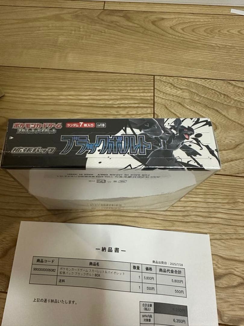 【ポケセン産】 ブラックボルト未開封BOX シュリンク付き
