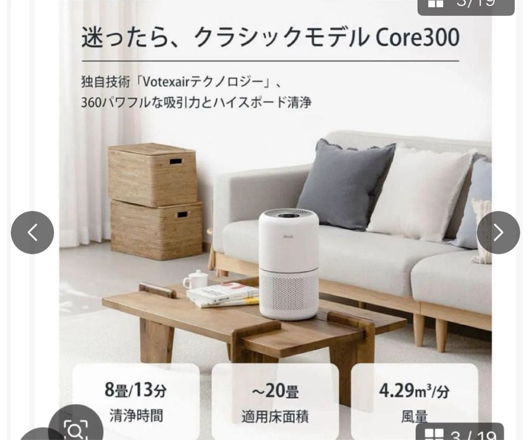 Levoit 空気清浄機 進級プラズマ付き Core300