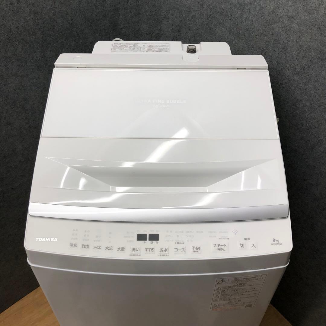 東芝　全自動洗濯機8kg 2024年製洗剤自動投入機能付きウルトラファインバブル