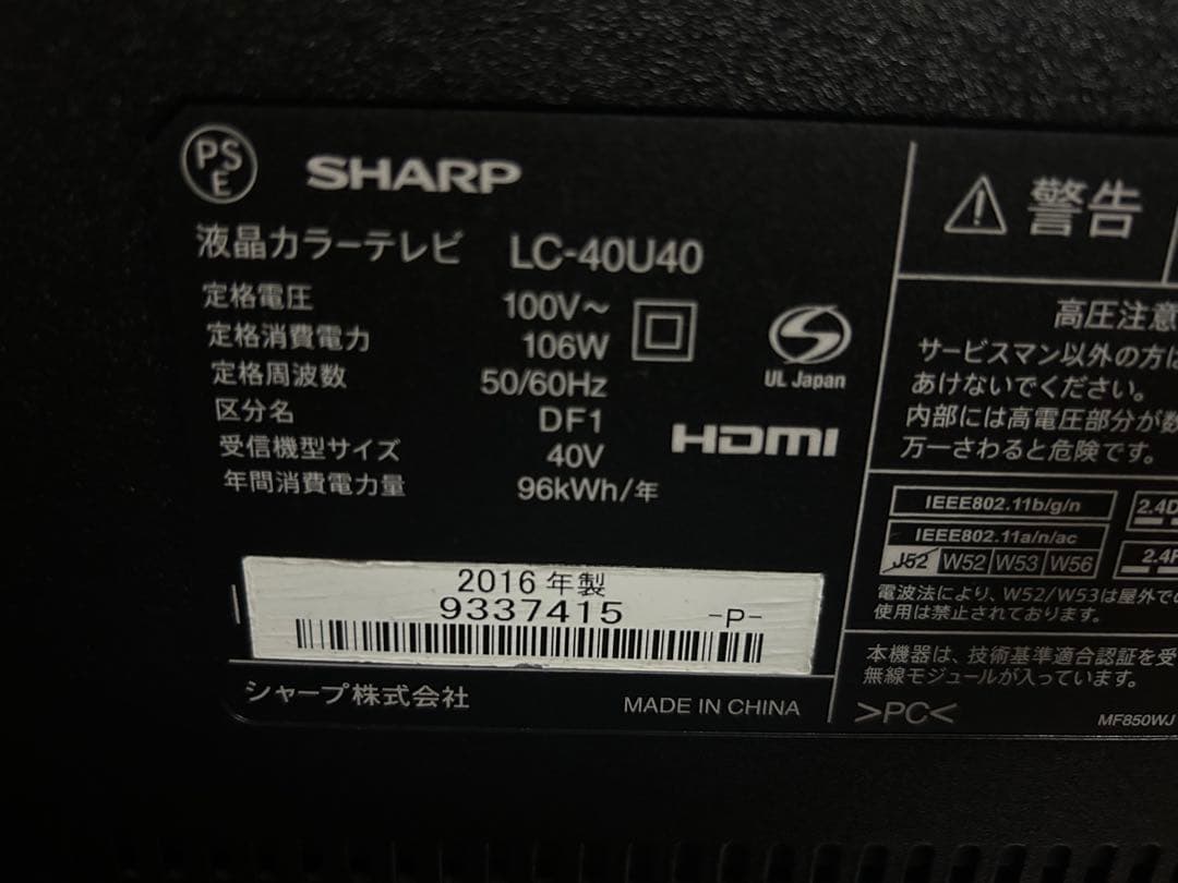 【動作確認済み】SHARP LC-40U40 液晶テレビ 40インチ
