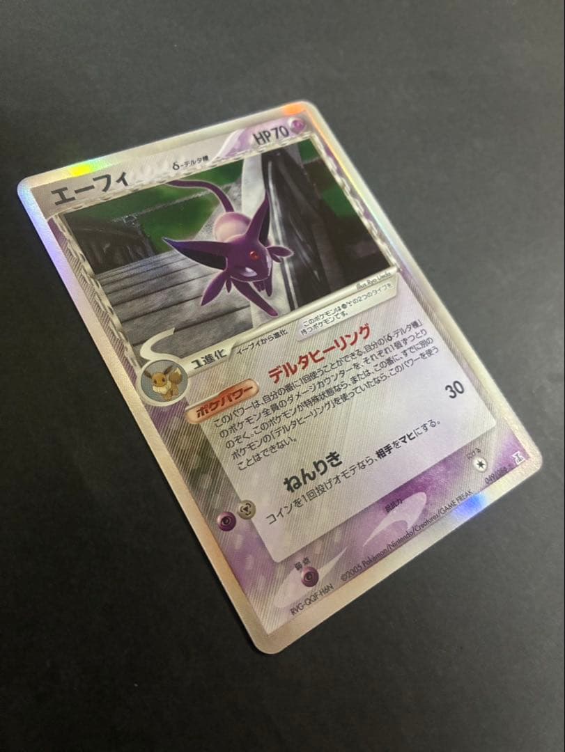 【美品】 ポケモンカード エーフィ デルタ種 049/086 ホロンの研究塔