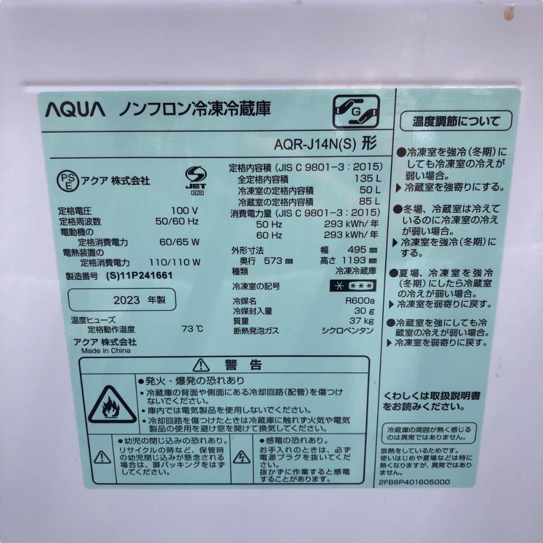 冷蔵庫　AQUA　AQR-J14N(S)　135L　SES113羽　動作品