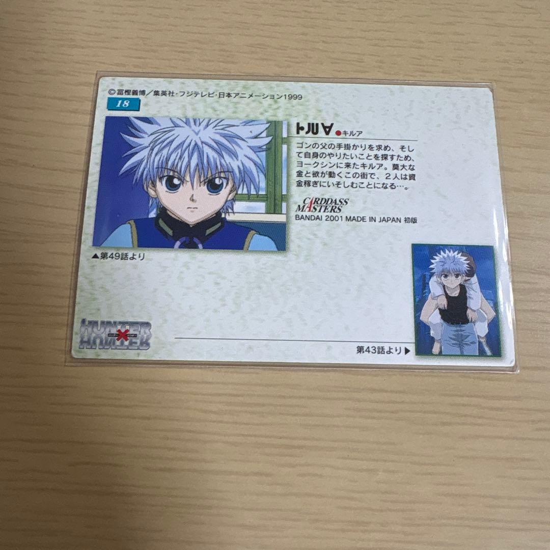 HUNTER×HUNTER　カードダスマスターズ　初版　18　キルア
