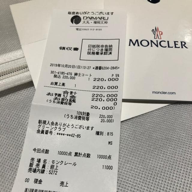 モンクラー　ダウンジャケット