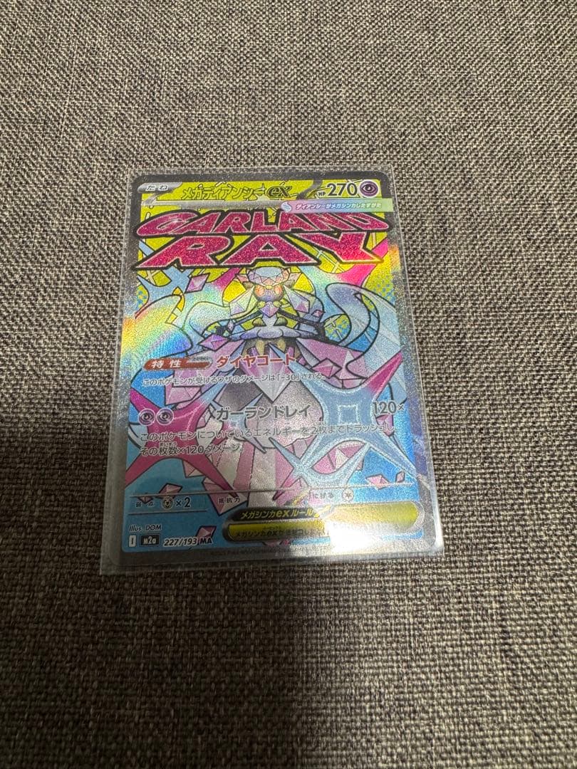 M*w様 ポケモンカードMAレア10枚セット