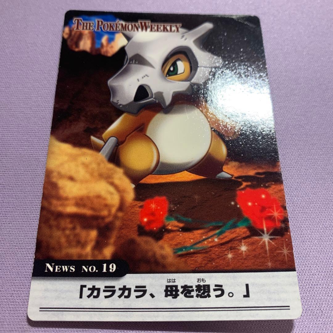 P7469 カラカラ ウィークリー カード NEWS No.19