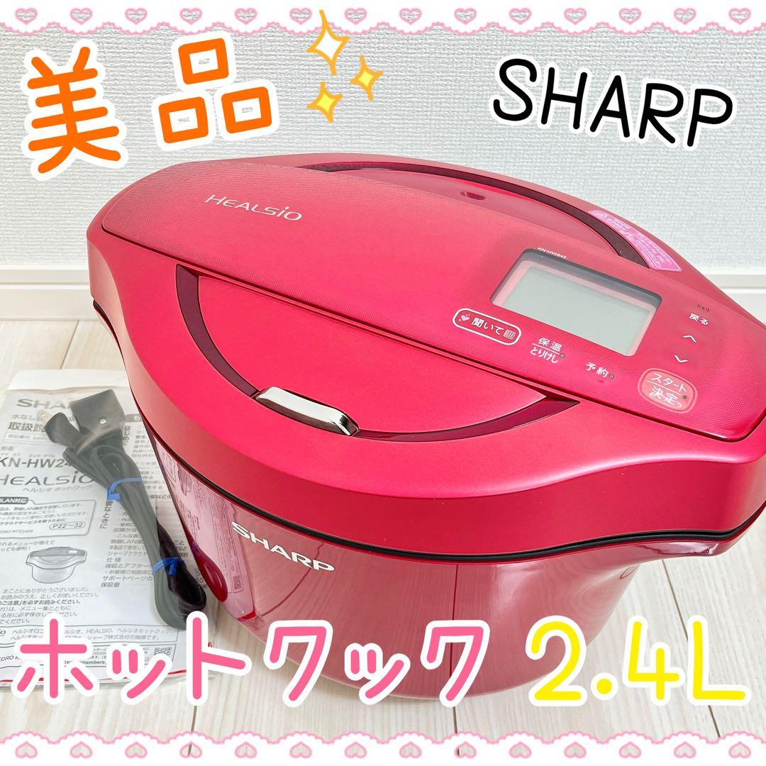 【美品】ヘルシオ ホットクック SHARP KN-HW24E-R　2020年製造