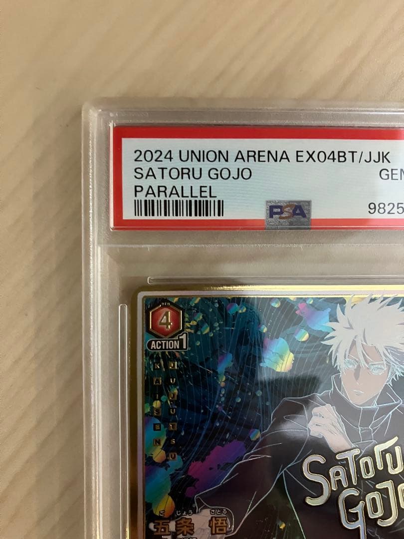 ユニオンアリーナ　呪術廻戦　五条悟　星2パラレル　PSA10