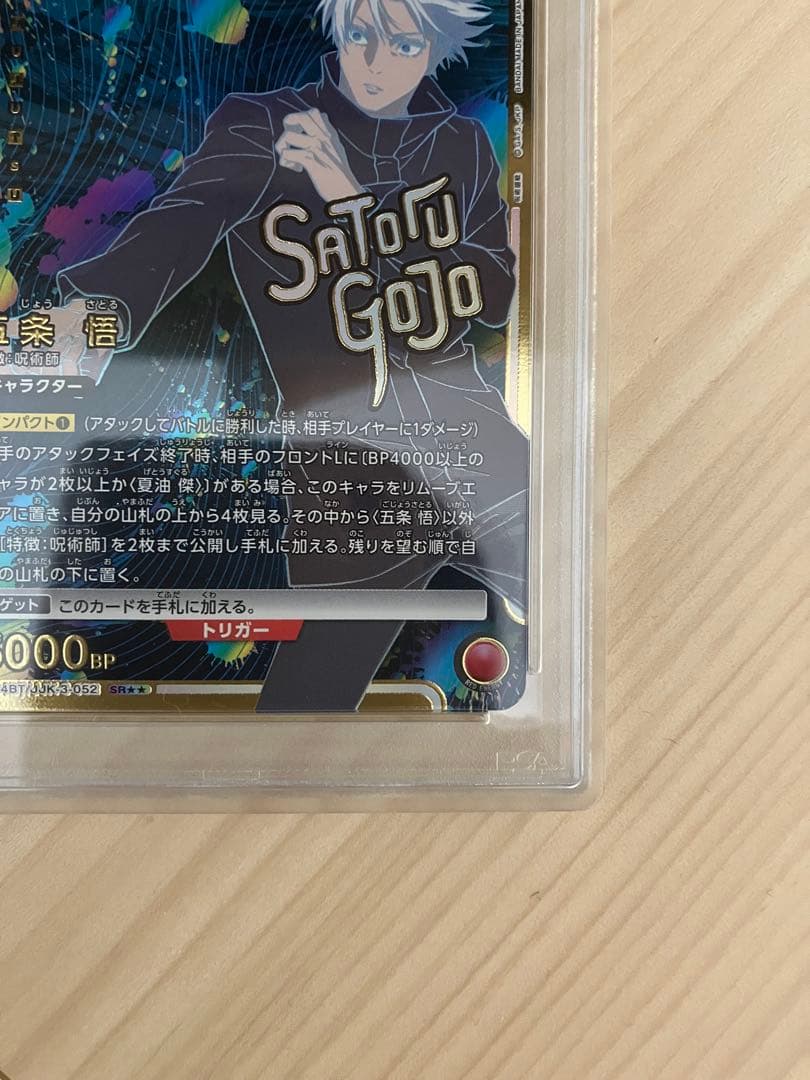 ユニオンアリーナ　呪術廻戦　五条悟　星2パラレル　PSA10