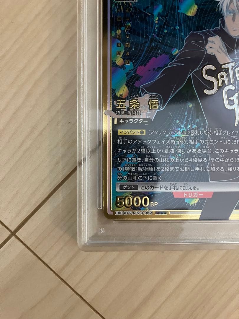 ユニオンアリーナ　呪術廻戦　五条悟　星2パラレル　PSA10