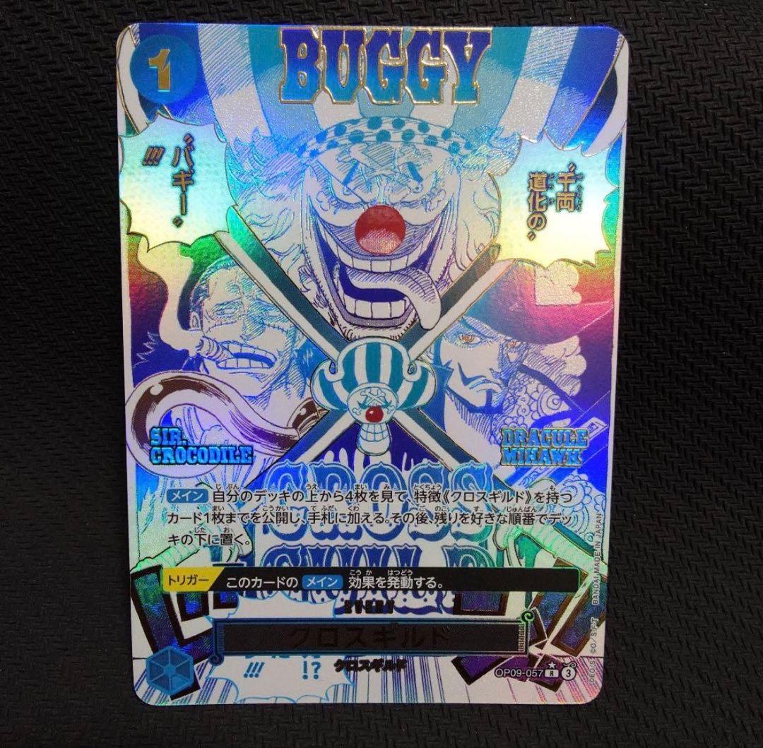 ア*ナ様 クロスギルド R OP09-057