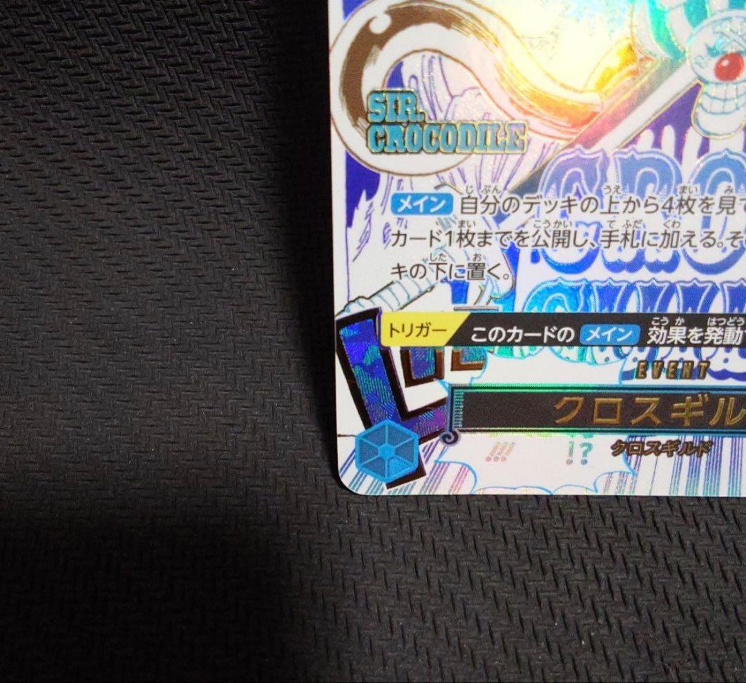 ア*ナ様 クロスギルド R OP09-057