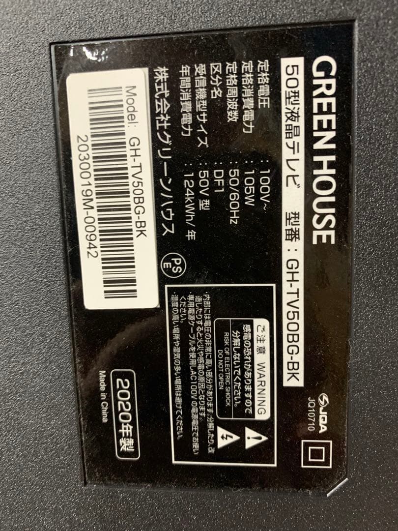 GREEN HOUSE基盤セット 50型液晶テレビ GH-TV50BG-BK