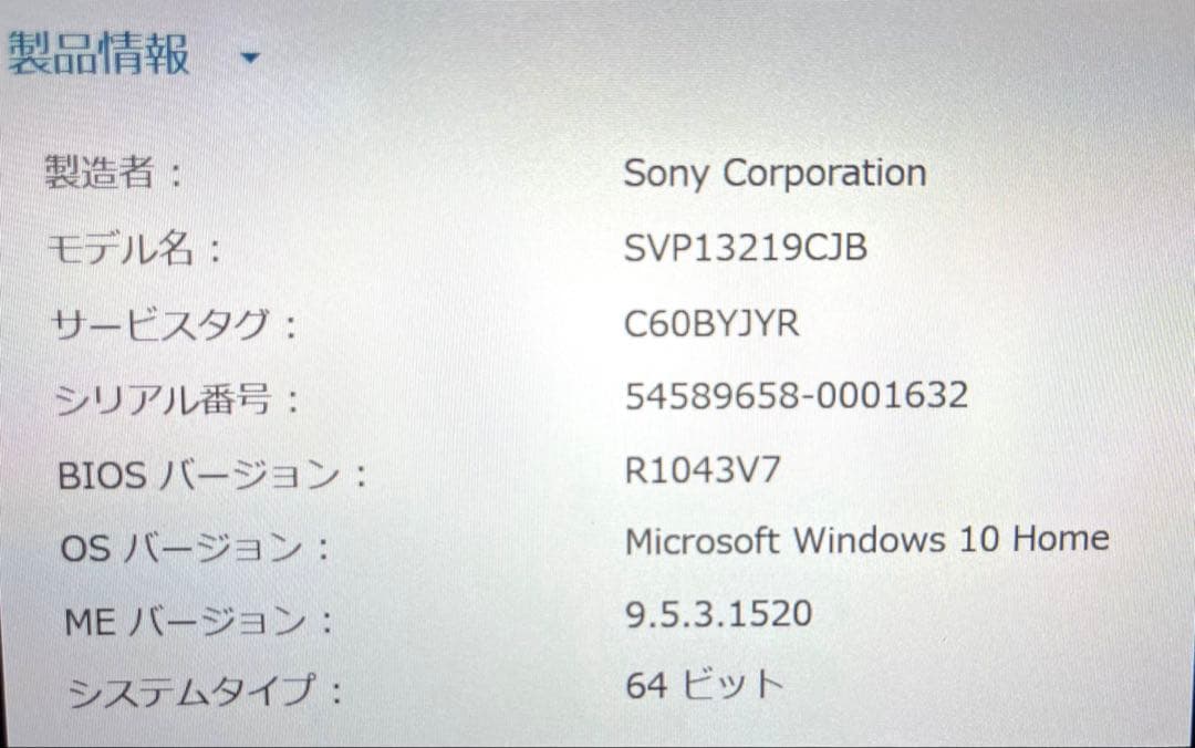 ソニーVAIO SVP13219CJB タッチパネル、増設バッテリー付［訳あり］