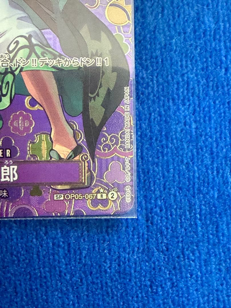 ワンピースカード ゾロ十郎 SP OP05-067