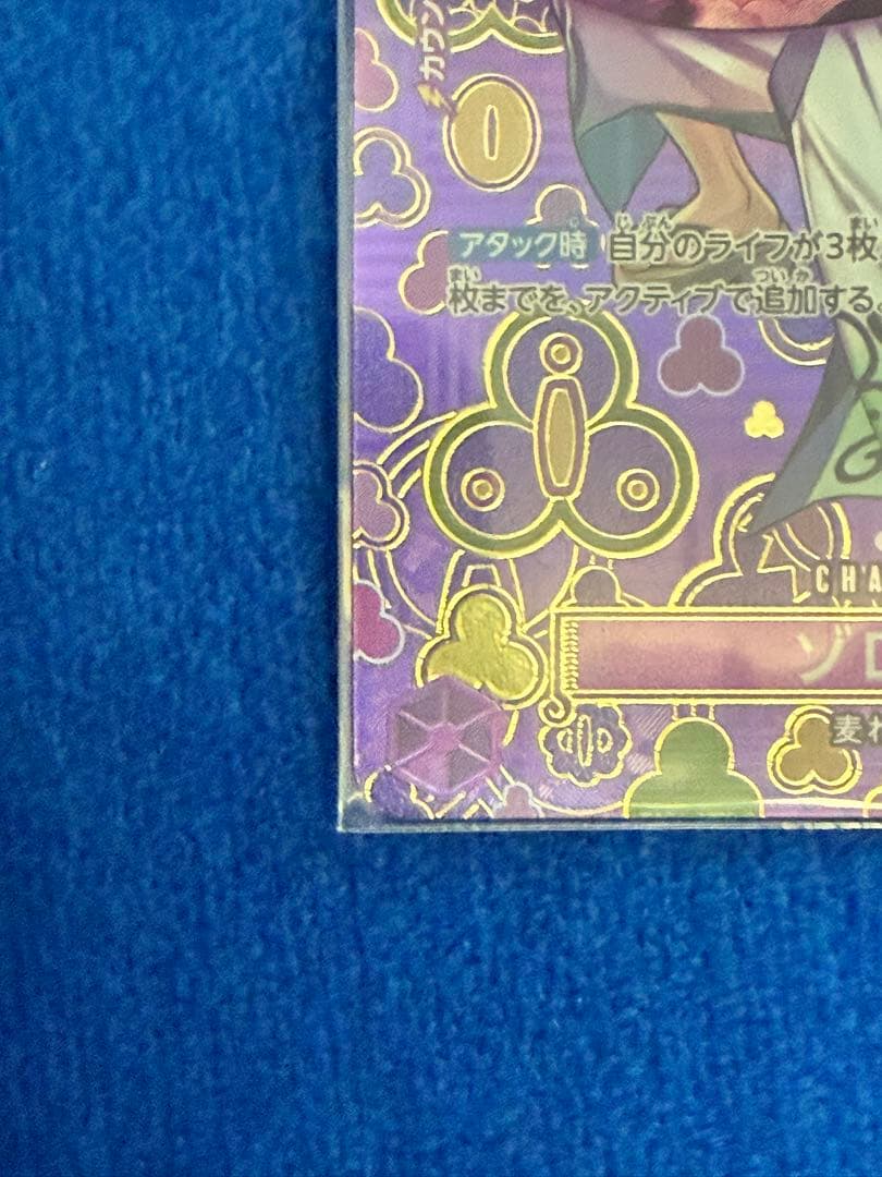 ワンピースカード ゾロ十郎 SP OP05-067