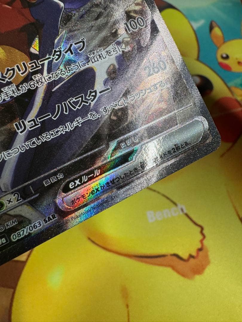 ポケモンカード シロナのガブリアスex SAR