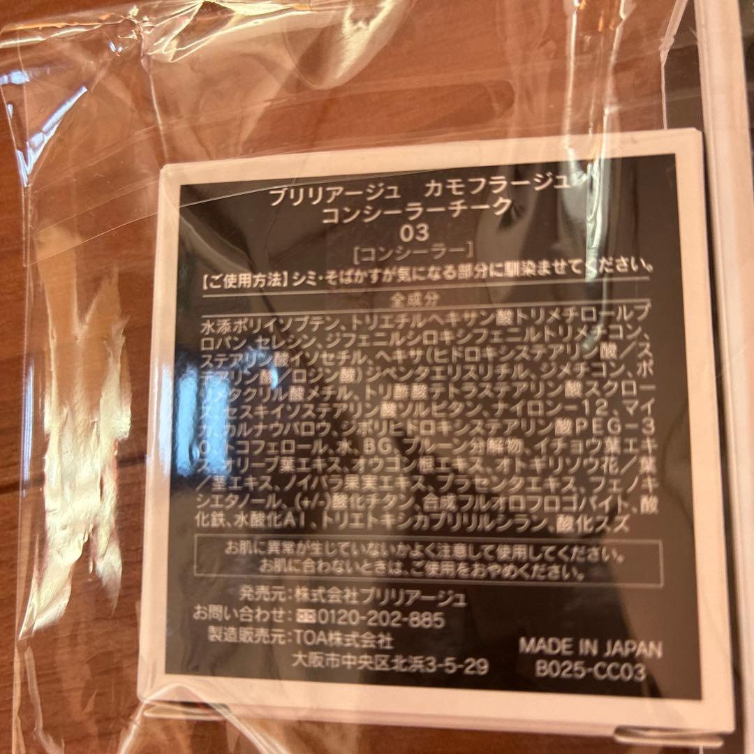 ブリリアージュコンシーラーチーク03番&ワイドフィンガーブラシ