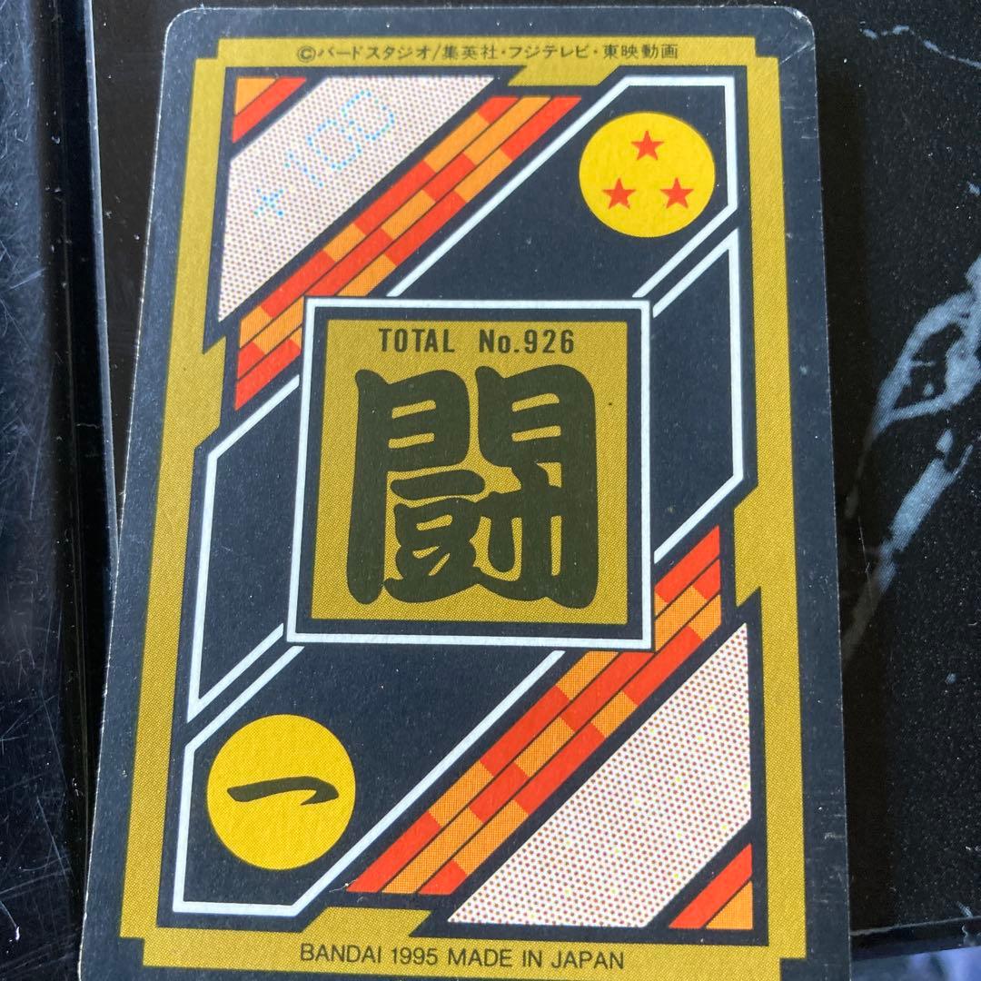 ドラゴンボールZ 超サイヤ人ゴッドスーパーサイヤ人 カード 926