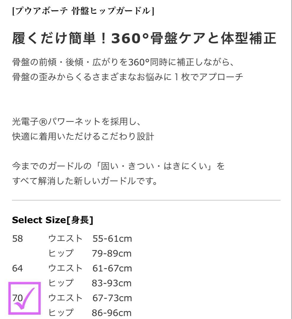 専用　　　　　　　　　　プウアボーテ70