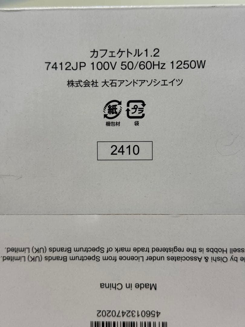 新品 ラッセルホブス カフェケトル 1.2 7412JP