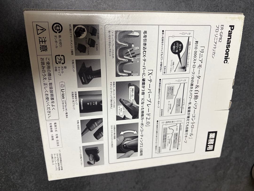 Panasonic ER-GP82-K BLACKパナソニックプロリニア