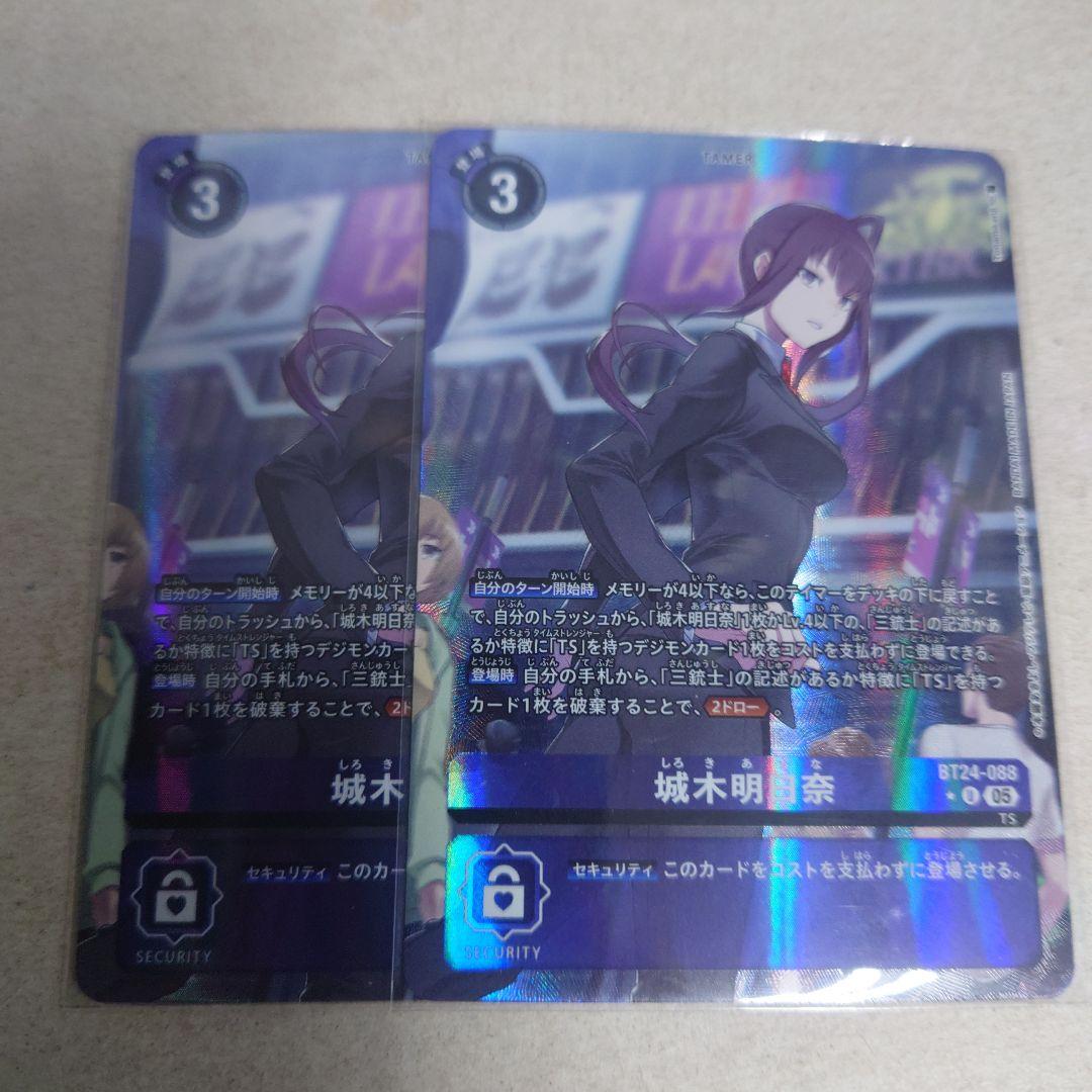デジモンカードゲーム UC パラレル 城木明日奈 2枚セット 即購入OK