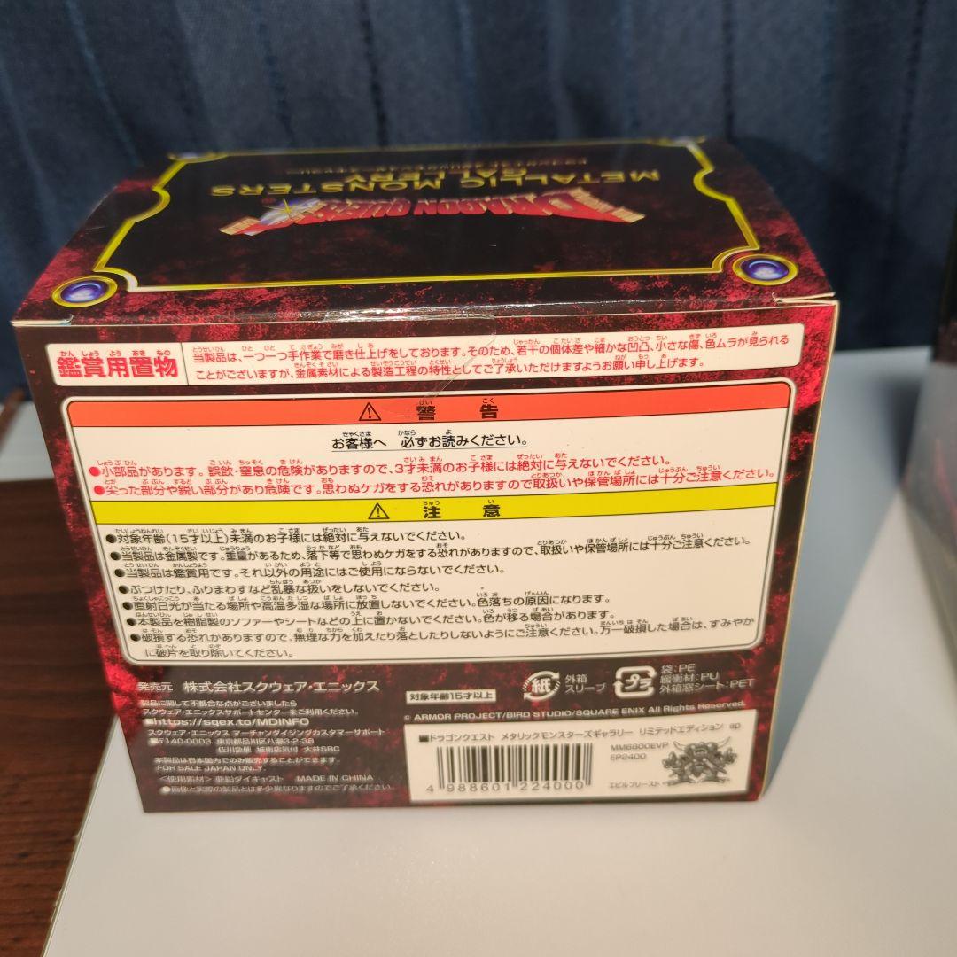 ドラゴンクエストメタリックモンスターズギャラリーエビルプリースト＆バラモス