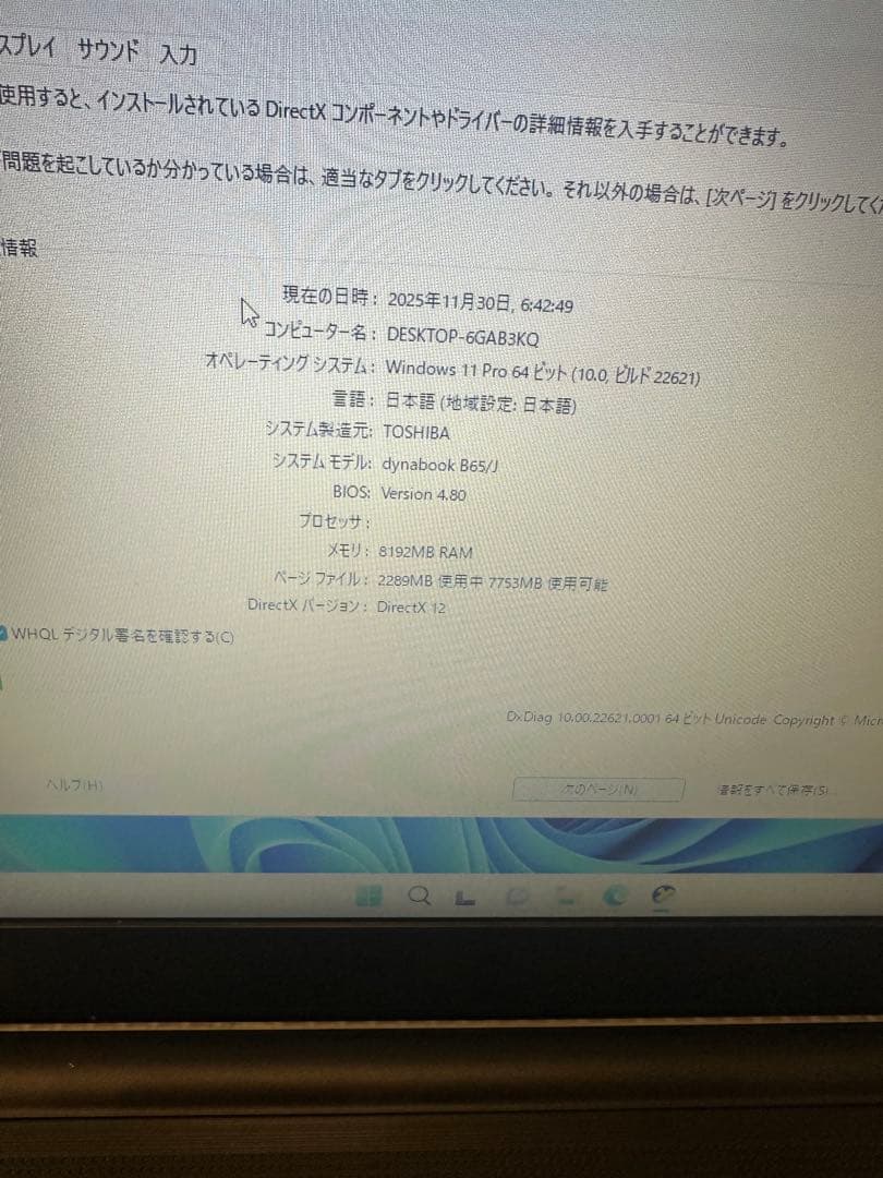 東芝B65/J i3第7世代メモリ8GB Win11HDD500 15.6インチ