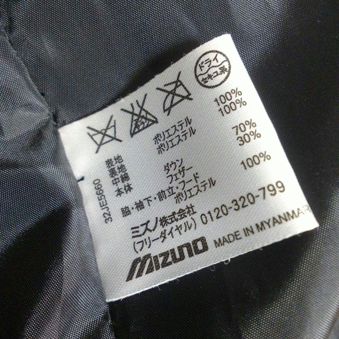 美品　MIZUNO ミズノ ダウン　ベンチコート　ロング　ブラック　L