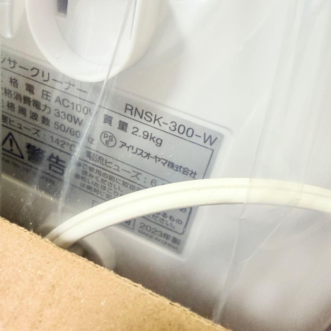 新品 アイリスオーヤマ リンサークリーナー RNSK-300