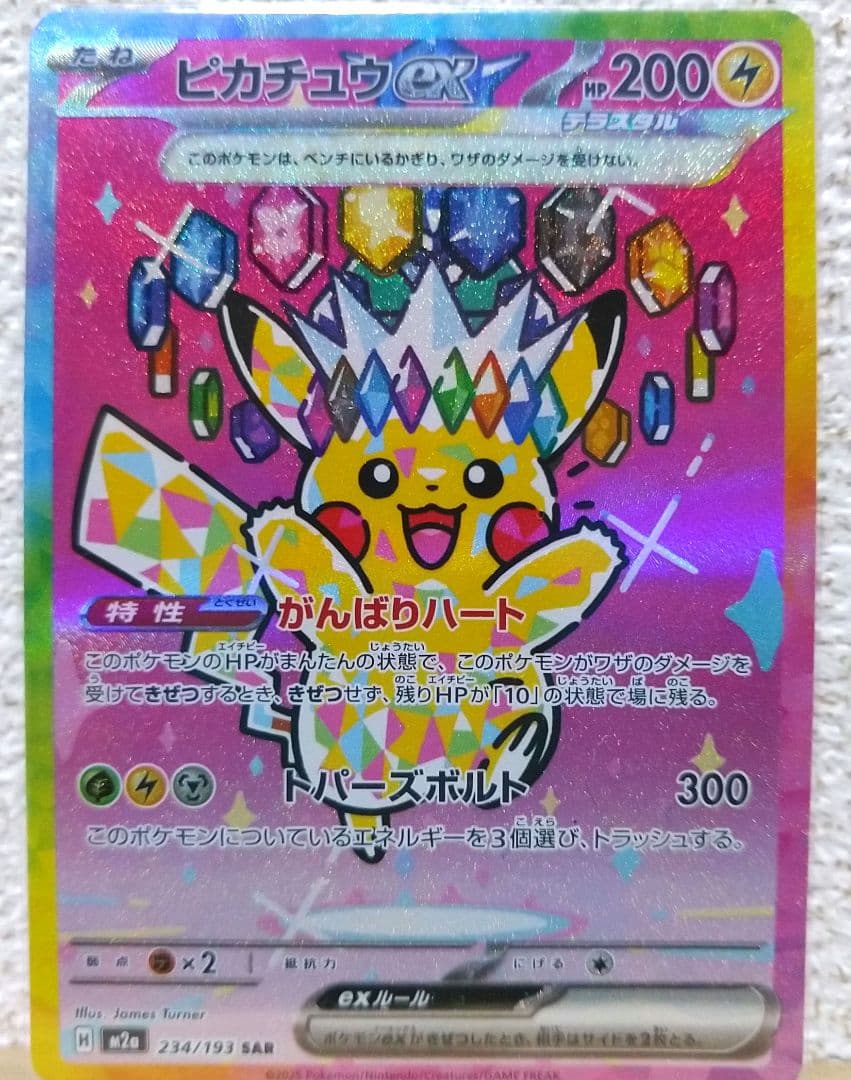 無*る様 ポケモンカード メガドリーム ピカチュウex SAR 新品　未使用　美