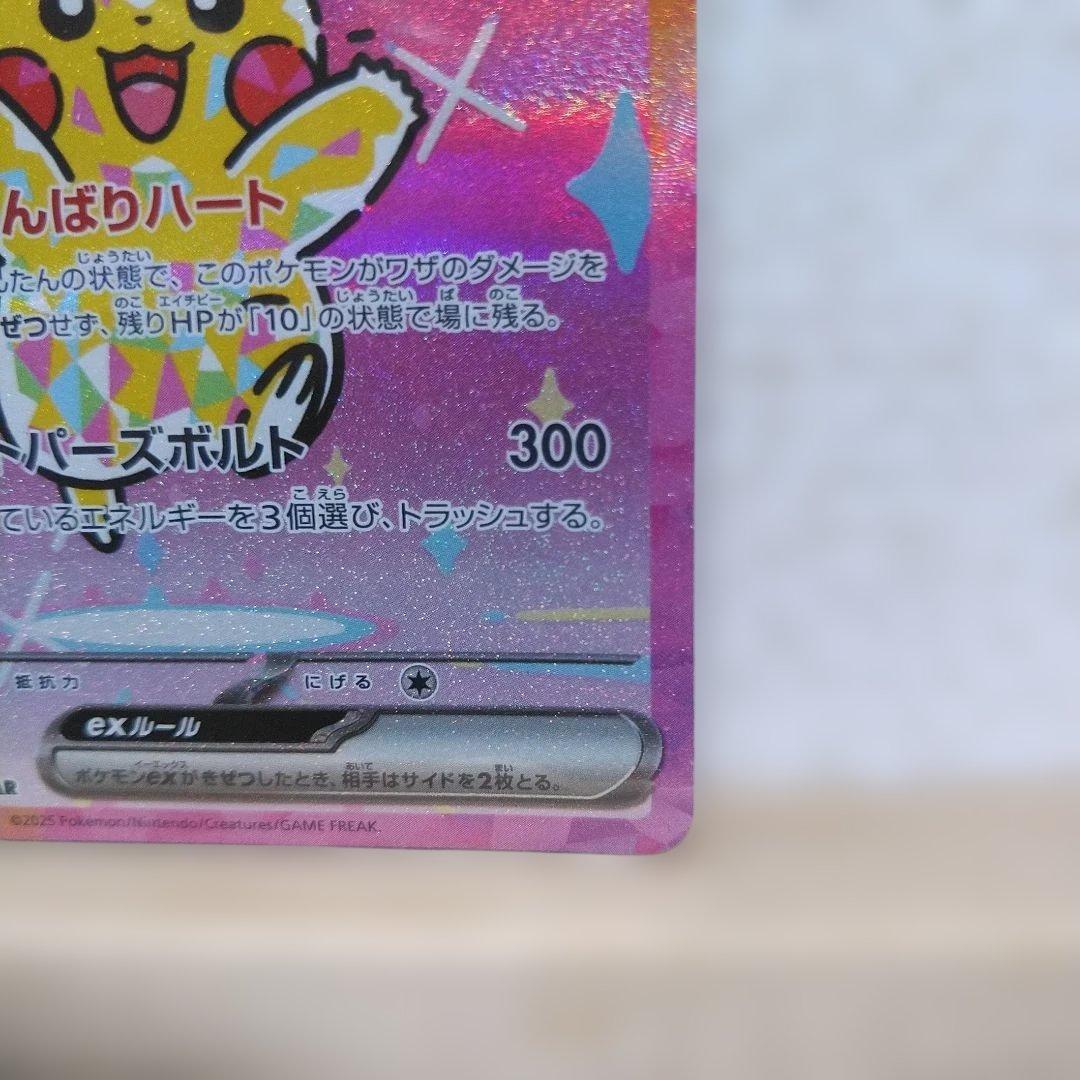無*る様 ポケモンカード メガドリーム ピカチュウex SAR 新品　未使用　美