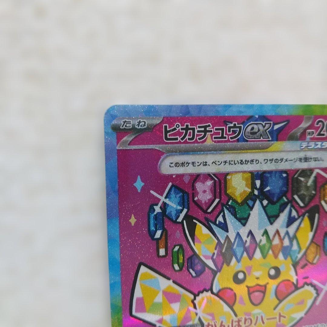 無*る様 ポケモンカード メガドリーム ピカチュウex SAR 新品　未使用　美