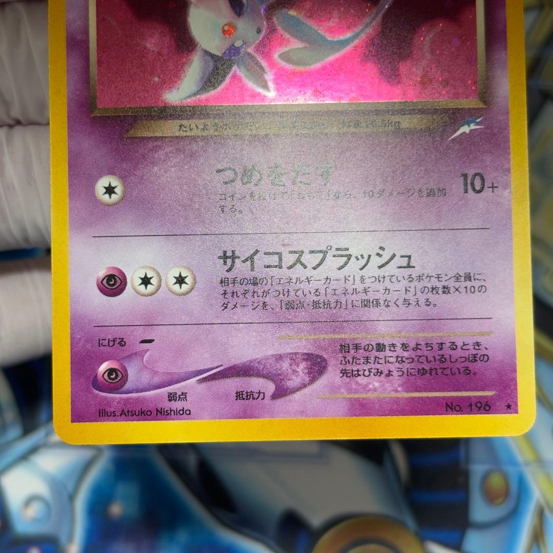 【美品】わるいエーフィ ★ 拡張パック第4弾 闇、そして光へ…